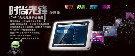 8寸LANYU蓝宇LY-810平板电脑震撼上市